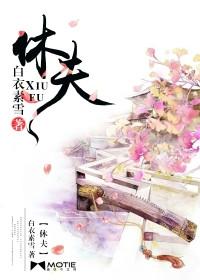 一妻二夫