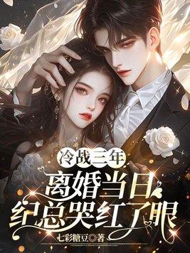 冷战半年谁也不提离婚